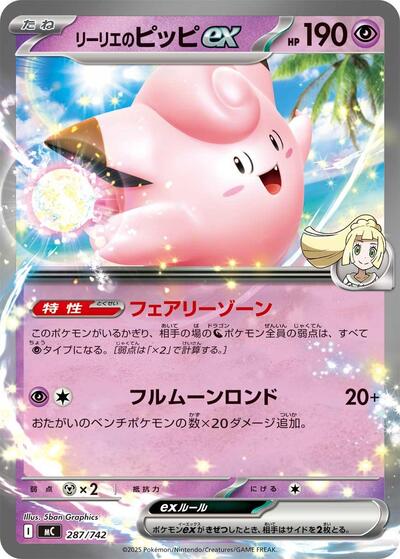 Lillie's Clefairy ex (287/742) [Start Deck 100 Battle Collection]