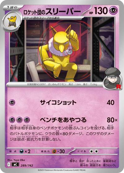 Team Rocket's Hypno (289/742) [Start Deck 100 Battle Collection]