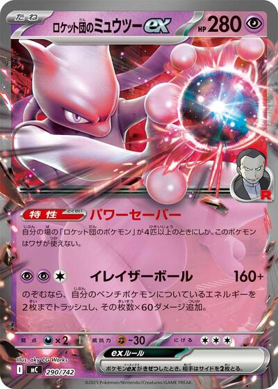 Team Rocket's Mewtwo ex (290/742) [Start Deck 100 Battle Collection]