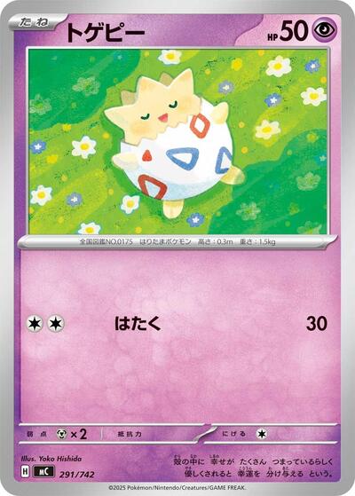 Togepi (291/742) [Start Deck 100 Battle Collection]