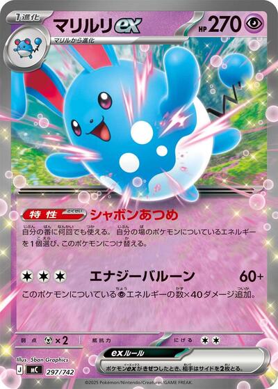 Azumarill ex (297/742) [Start Deck 100 Battle Collection]
