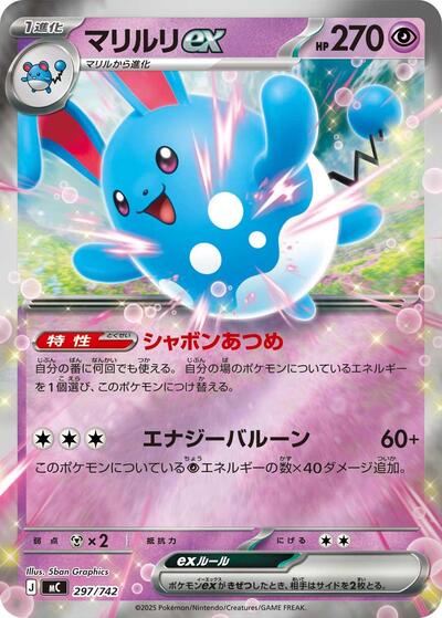 Azumarill ex (Mirror Holo) (297/742) [Start Deck 100 Battle Collection]