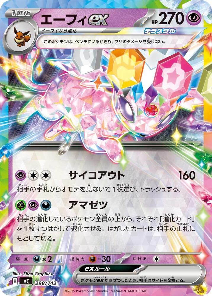 Espeon ex (298/742) [Start Deck 100 Battle Collection]