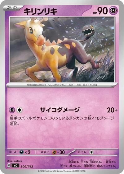 Girafarig - 300/742 (300/742) [Start Deck 100 Battle Collection]