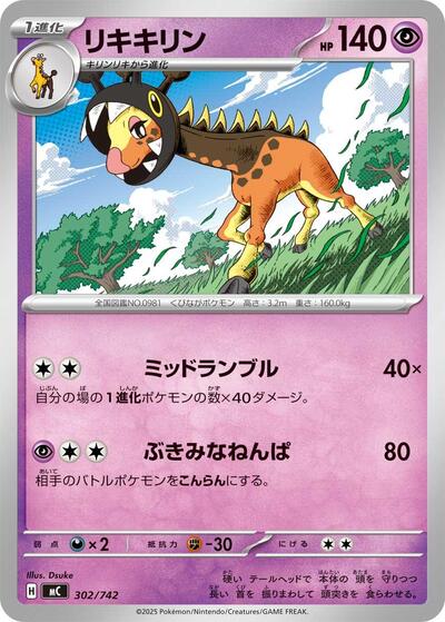 Farigiraf (302/742) [Start Deck 100 Battle Collection]