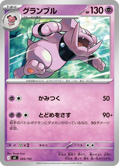 Granbull (304/742) [Start Deck 100 Battle Collection]