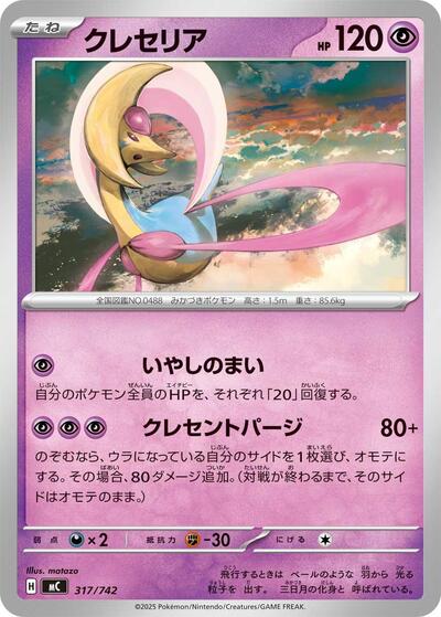 Cresselia (317/742) [Start Deck 100 Battle Collection]