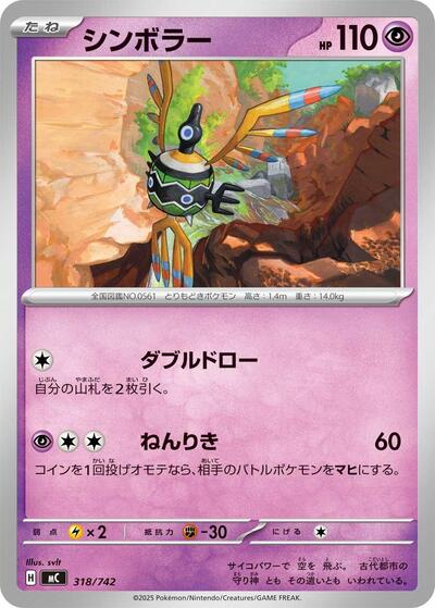 Sigilyph (318/742) [Start Deck 100 Battle Collection]