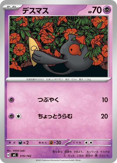 Yamask - 319/742 (319/742) [Start Deck 100 Battle Collection]