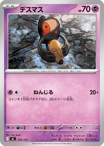Yamask - 320/742 (320/742) [Start Deck 100 Battle Collection]
