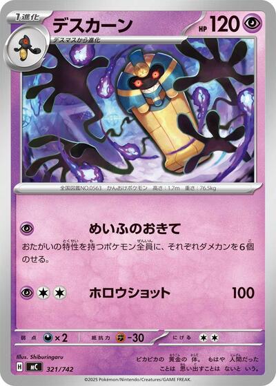 Cofagrigus - 321/742 (321/742) [Start Deck 100 Battle Collection]