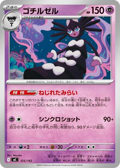Gothitelle (325/742) [Start Deck 100 Battle Collection]