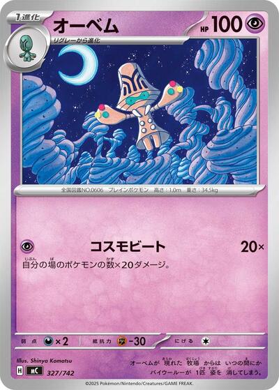 Beheeyem (327/742) [Start Deck 100 Battle Collection]