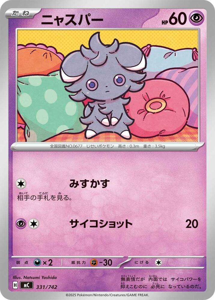 Espurr (331/742) [Start Deck 100 Battle Collection]