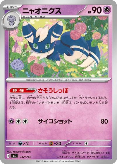 Meowstic (332/742) [Start Deck 100 Battle Collection]