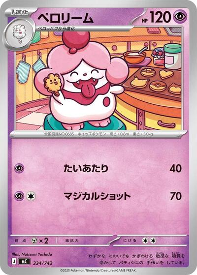 Slurpuff - 334/742 (334/742) [Start Deck 100 Battle Collection]