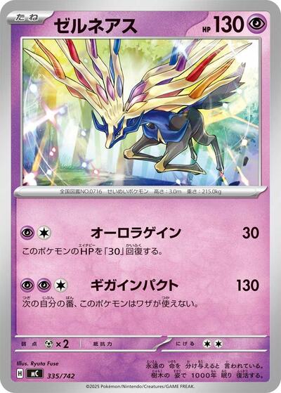 Xerneas (335/742) [Start Deck 100 Battle Collection]