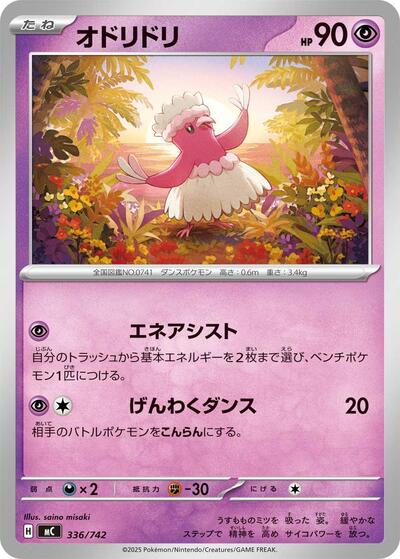 Oricorio - 336/742 (336/742) [Start Deck 100 Battle Collection]