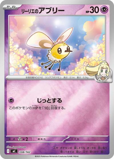 Lillie's Cutiefly (Mirror Holo) (338/742) [Start Deck 100 Battle Collection]