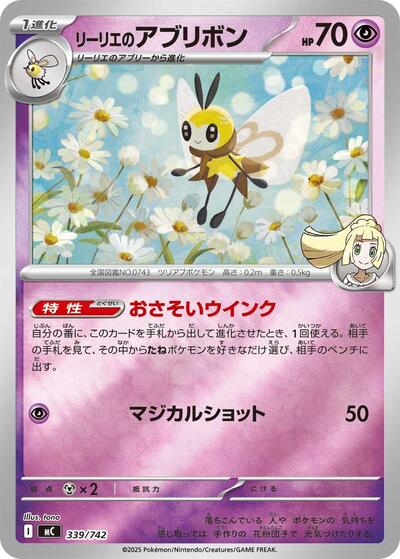 Lillie's Ribombee (Mirror Holo) (339/742) [Start Deck 100 Battle Collection]