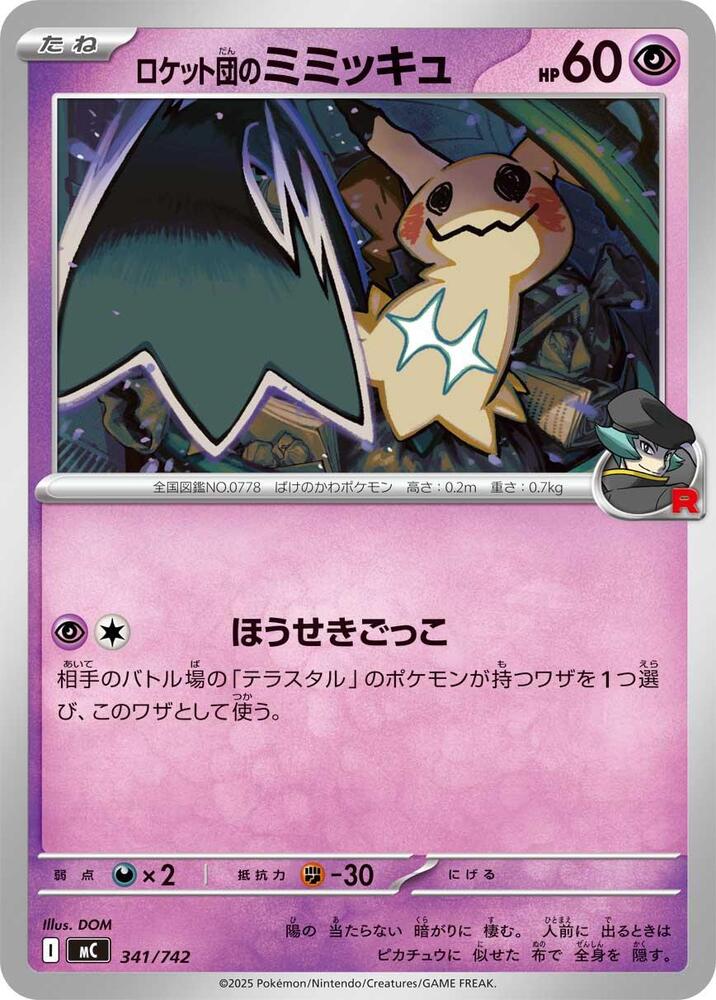 Team Rocket's Mimikyu (341/742) [Start Deck 100 Battle Collection]