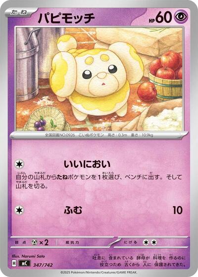 Fidough (347/742) [Start Deck 100 Battle Collection]