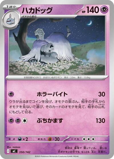 Houndstone (350/742) [Start Deck 100 Battle Collection]
