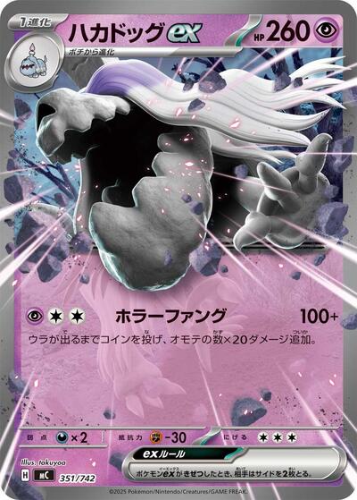 Houndstone ex (351/742) [Start Deck 100 Battle Collection]