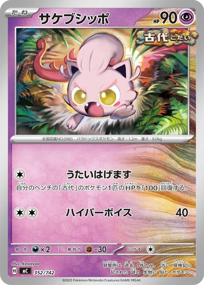 Scream Tail (352/742) [Start Deck 100 Battle Collection]