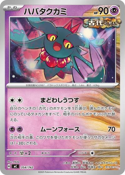 Flutter Mane - 354/742 (354/742) [Start Deck 100 Battle Collection]