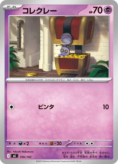 Gimmighoul (356/742) [Start Deck 100 Battle Collection]