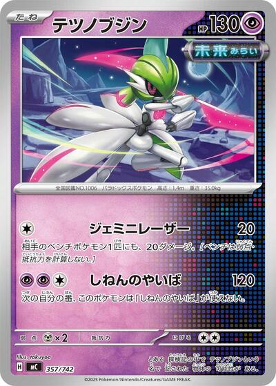 Iron Valiant (357/742) [Start Deck 100 Battle Collection]