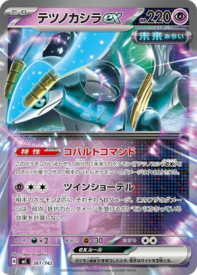 Iron Crown ex (361/742) [Start Deck 100 Battle Collection]