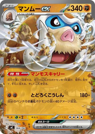 Mamoswine ex (364/742) [Start Deck 100 Battle Collection]