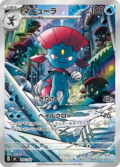 Weavile -746/742 (746/742) [Start Deck 100 Battle Collection]