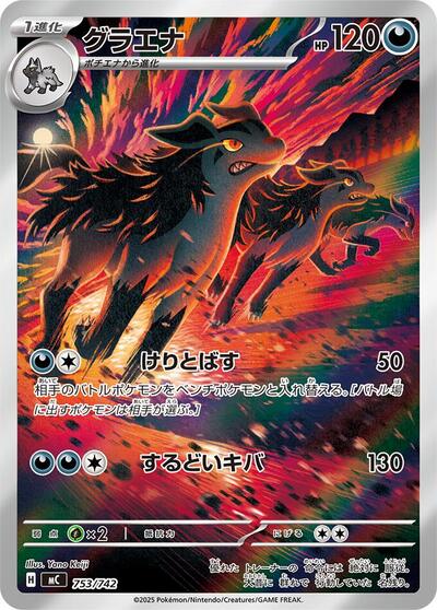 Mightyena -753/742 (753/742) [Start Deck 100 Battle Collection]