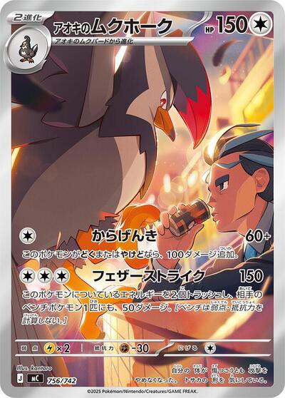 Larry's Staraptor -756/742 (756/742) [Start Deck 100 Battle Collection]