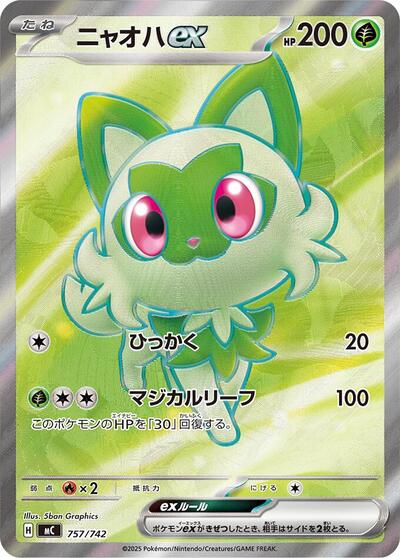 Sprigatito ex -757/742 (757/742) [Start Deck 100 Battle Collection]