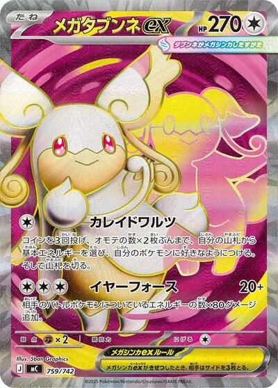 Mega Audino ex -759/742 (759/742) [Start Deck 100 Battle Collection]