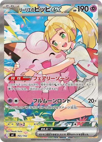 Lillie's Clefairy ex -765/742 (765/742) [Start Deck 100 Battle Collection]