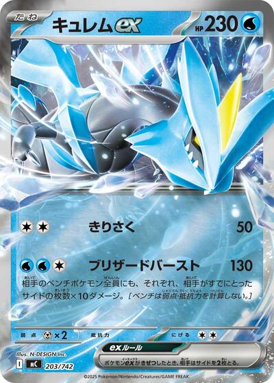 Kyurem ex (Mirror Holo) (203/742) [Start Deck 100 Battle Collection]