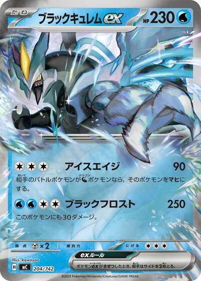 Black Kyurem ex (Mirror Holo) (204/742) [Start Deck 100 Battle Collection]