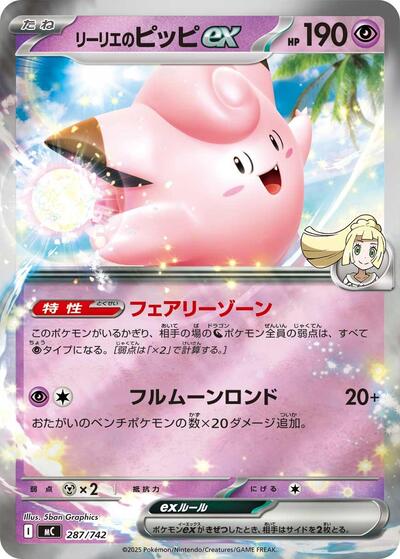 Lillie's Clefairy ex (Mirror Holo) (287/742) [Start Deck 100 Battle Collection]