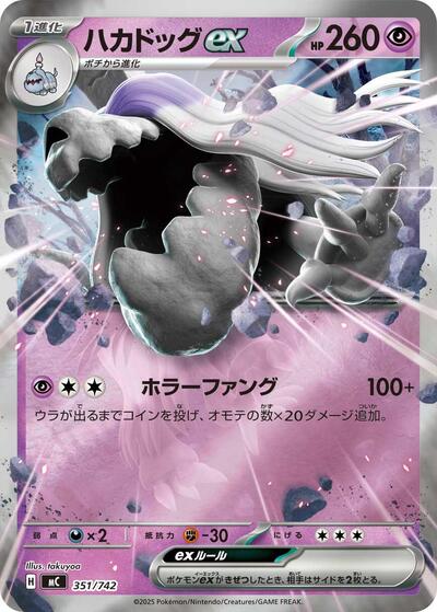 Houndstone ex (Mirror Holo) (351/742) [Start Deck 100 Battle Collection]