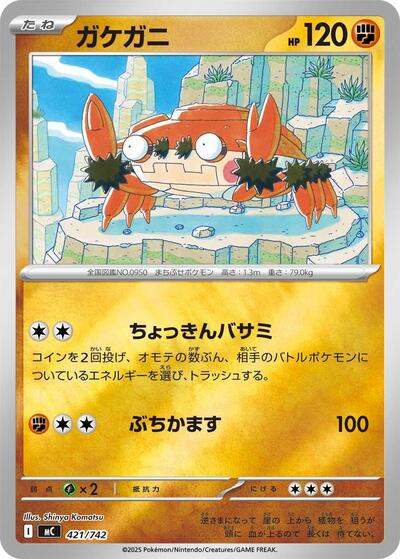 Klawf (Mirror Holo) (421/742) [Start Deck 100 Battle Collection]