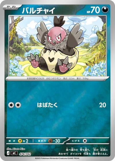 Vullaby (Mirror Holo) (474/742) [Start Deck 100 Battle Collection]