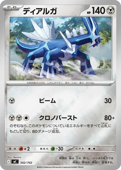 Dialga (Mirror Holo) (502/742) [Start Deck 100 Battle Collection]