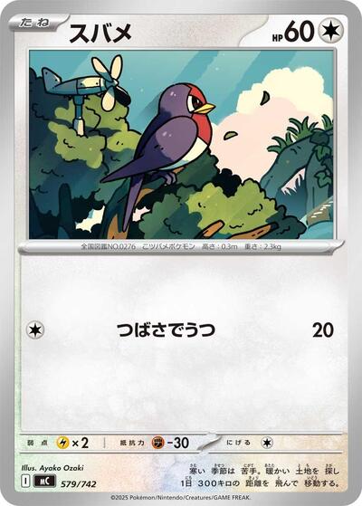 Taillow (579/742) [Start Deck 100 Battle Collection]