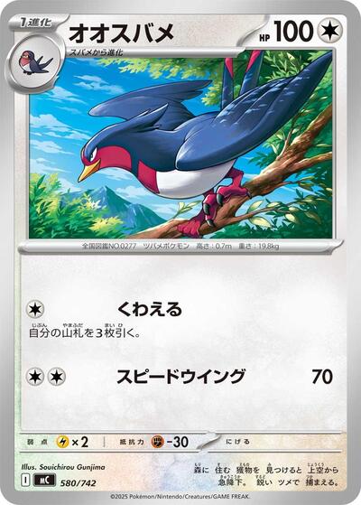 Swellow (580/742) [Start Deck 100 Battle Collection]