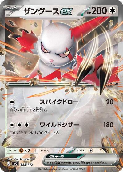 Zangoose ex (Mirror Holo) (588/742) [Start Deck 100 Battle Collection]